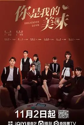 禁忌之恋？《你是我的美味》：美食与爱情的交织，一场色香味俱全的感官盛宴！