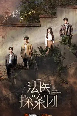 《法医探案团 加更版》：沉浸式解谜，跟随法医揭开真相，加更细节不容错过！