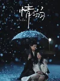 《情溺》：欲望与救赎的边缘试探，窒息爱恋能否迎来破晓？