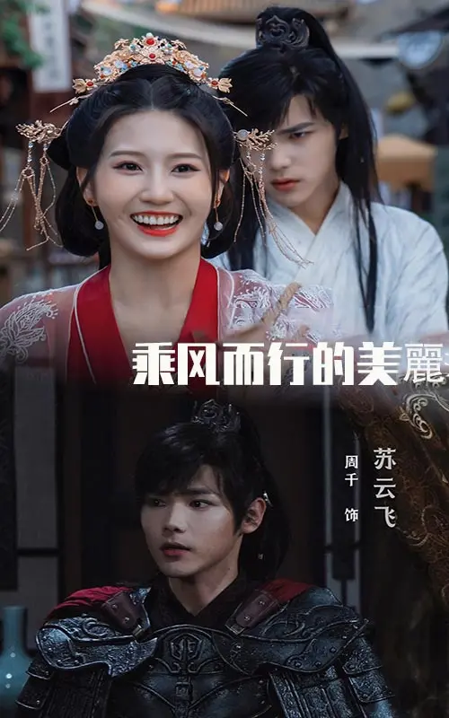 《乘风而行的美丽》：治愈系公路电影，美食与风景交织的生命赞歌！