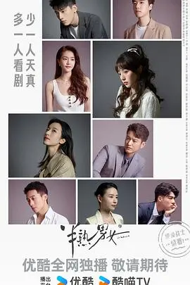 《半熟男女》：都市轻熟男女的情感迷局，爱情、事业与现实的交织，戳中你的心了吗？