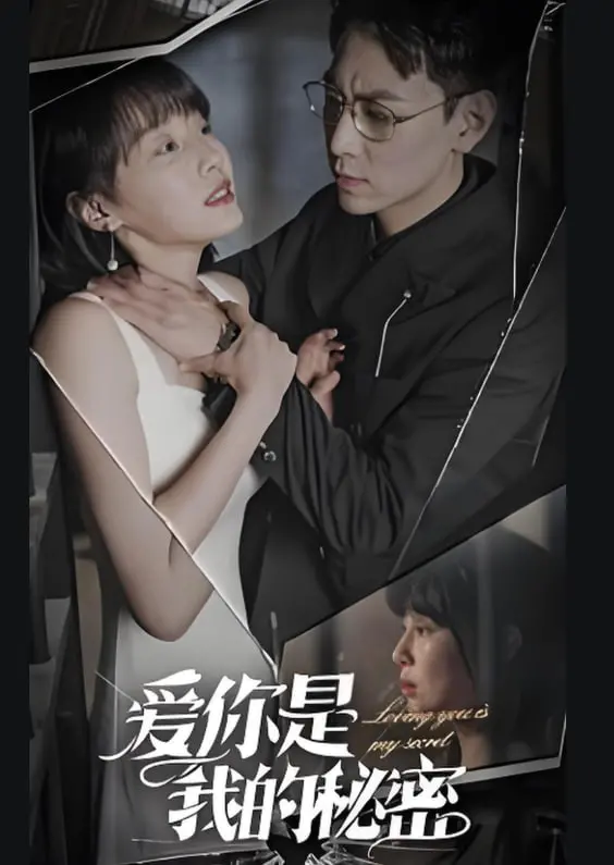 《爱你是我的秘密》：一场双向奔赴的甜蜜暗恋，青春悸动，甜到齁！