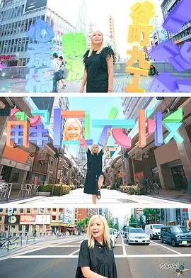 《解风大阪》：一场充满惊喜的奇幻冒险之旅，带你领略不一样的日本风情！