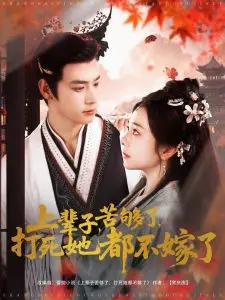 拒绝恋爱脑！《上辈子苦够了打死她都不嫁了》：独立女性觉醒之路