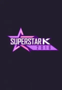 《超级明星K 第八季》燃爆回归！梦想与挑战的音乐狂潮，谁将闪耀舞台？