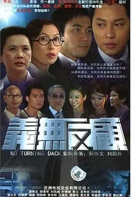 《义无反顾2006粤语》：职场如战场，看小人物如何逆袭，粤语原汁原味演绎人生百态！
