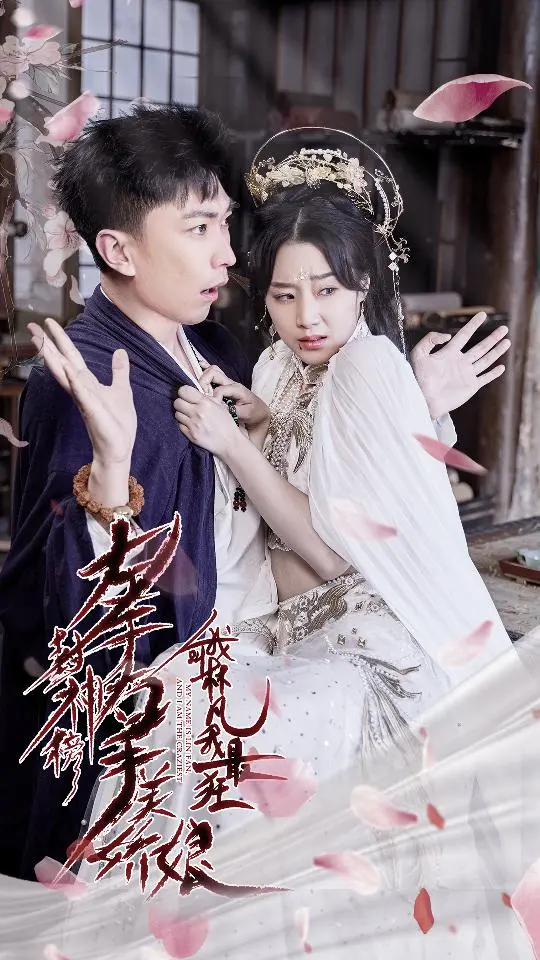 《左手封神榜右手美娇娘,我叫林凡我最狂》：狂霸天下，封神问道，林凡的无敌人生！