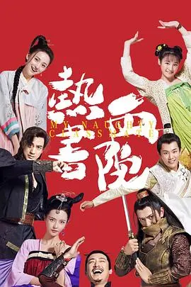 《热血书院》：当校园青春遇上足球梦想，热血少年能否点燃绿茵荣耀？