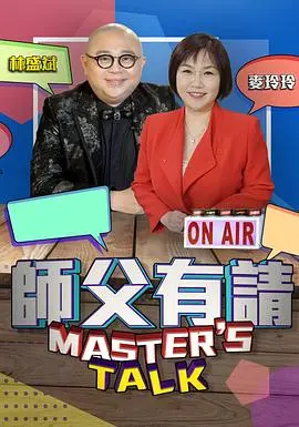 《师父有请》：一场关于人性、生存与江湖恩仇的深刻洞察，带你领略别样武林风情