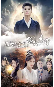 《完蛋所有人都以为我是绝世高手》：反套路神作！爆笑演绎“扮猪吃虎”的武侠新篇章