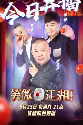 《笑傲江湖 第四季》：当熟悉的江湖遇上爆笑亲情，这波操作太骚了！