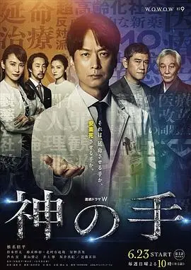《神之手》：揭秘神秘赌界传奇，是天才还是罪恶？一场关乎命运的惊心对决！